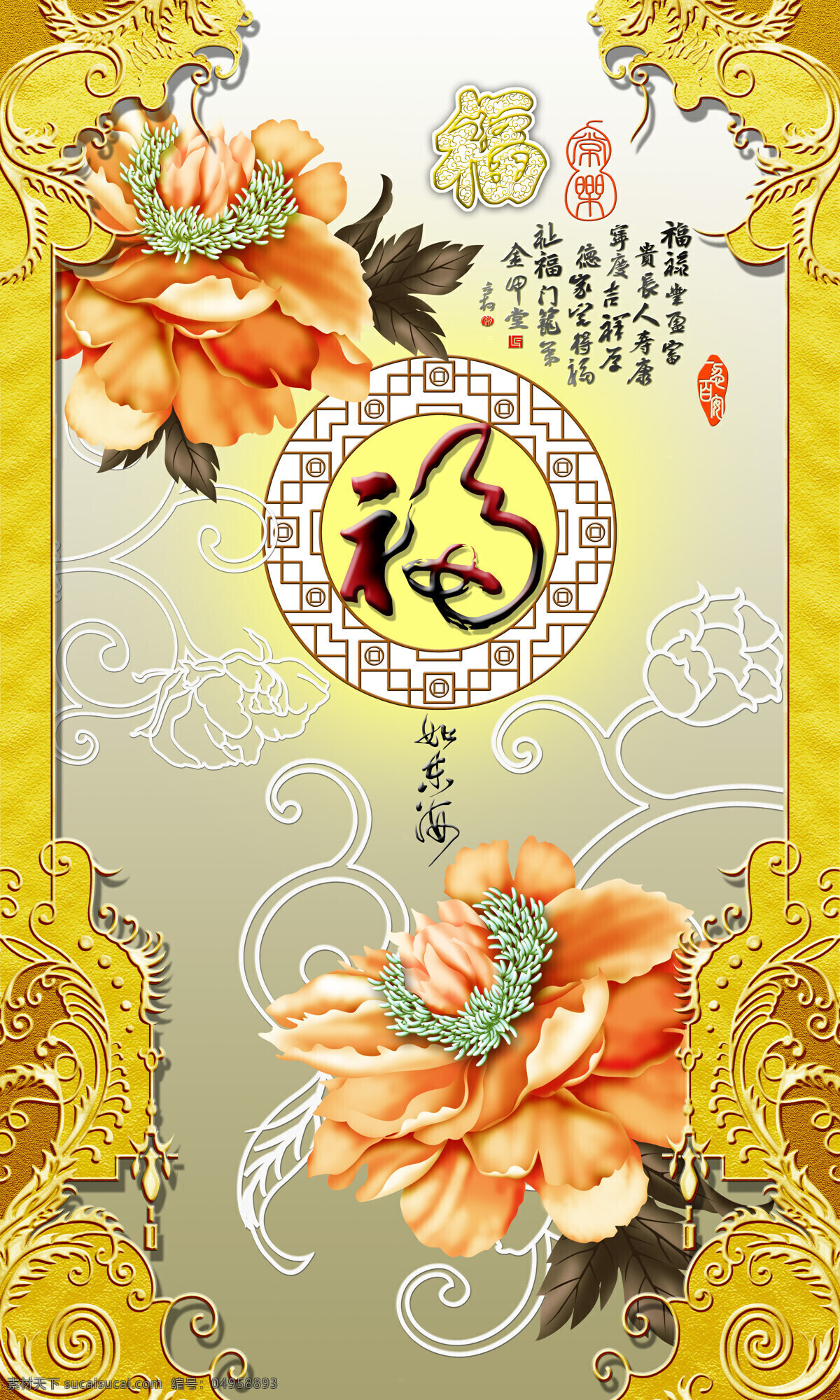 福如东海 瓷砖 背景 墙 中国风 中式 传统 经典 古典 牡丹花 浮雕 背景墙 电视背景墙 效果图
