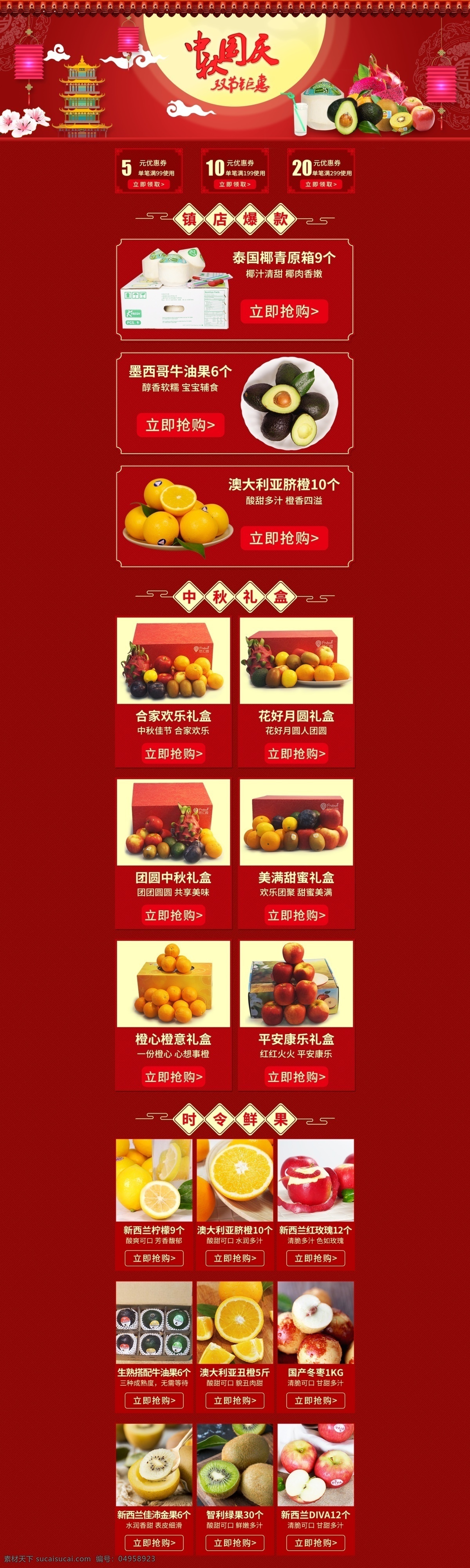 中秋 食品 淘宝 首页 水果 模板 天猫 中国风