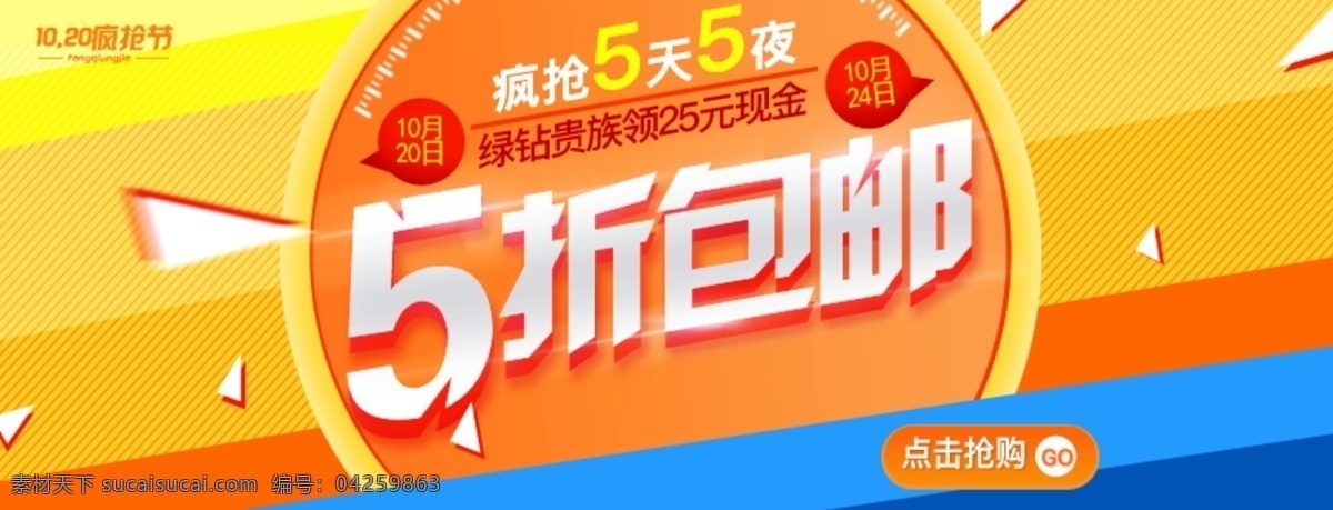 五折包邮促销 5折 包邮 促销 促销海报 疯抢 节日促销 大促