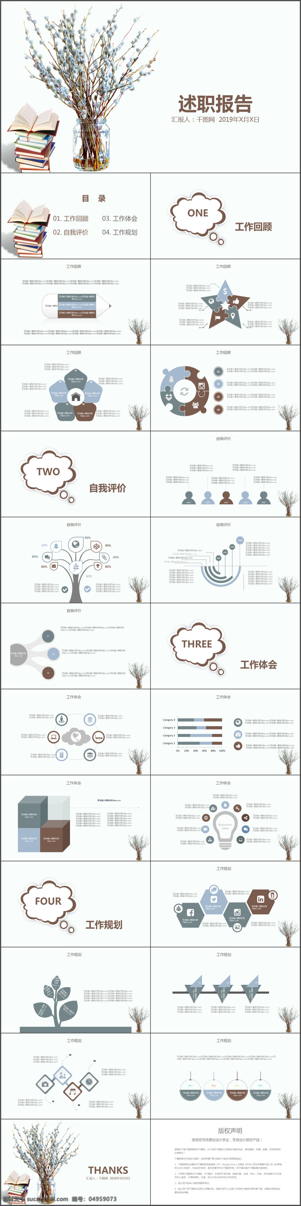 小 清新 花卉 述职报告 模板 总结报告 商务 竞聘 工作报告 晋升 岗位 职场 岗位竞聘汇报 小清新 大气模板 报告