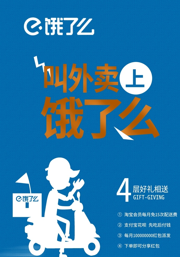 饿了么宣传单 dm单 单页 彩页 外卖 电动车 饿了么海报 饿了么 海报 蓝色底纹 渐变底纹 e饿了么 送快递 送外卖 卡通机器人 卡通机动车 摩托车 叫外卖 上饿了么 海报psd dm宣传单