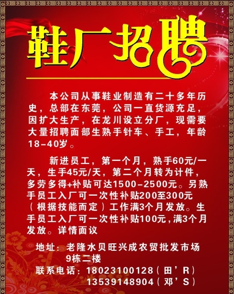 鞋厂招聘广告 鞋厂招聘 招聘 招聘广告 矢量