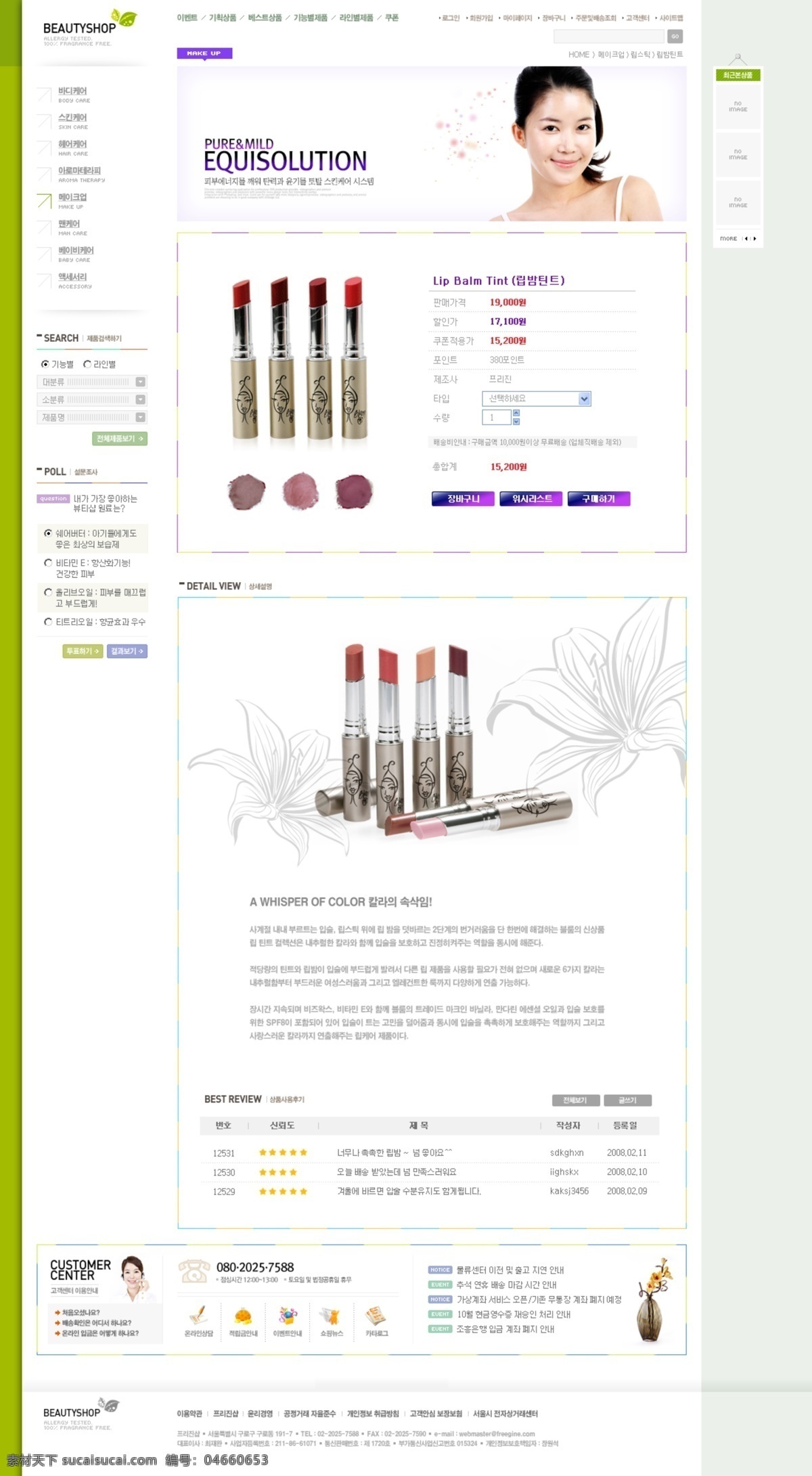 化妆品 销售服务 网页模板 服务 销售 网页素材