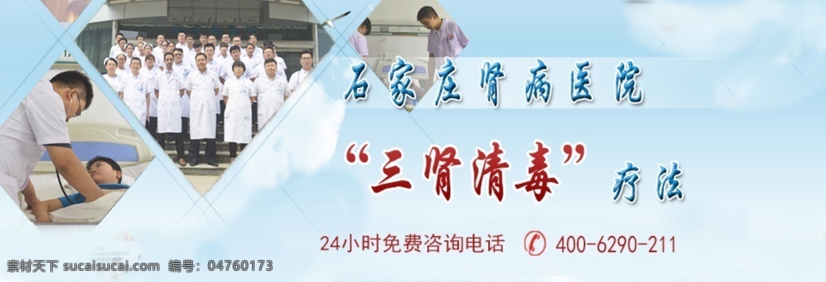 网站 banner 医疗 肾病 医院 蓝色 白色