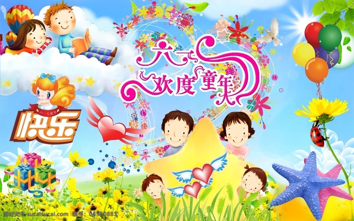 六一儿童节 六一素材 欢度童年 快乐六一 卡通背景 气球 黄色