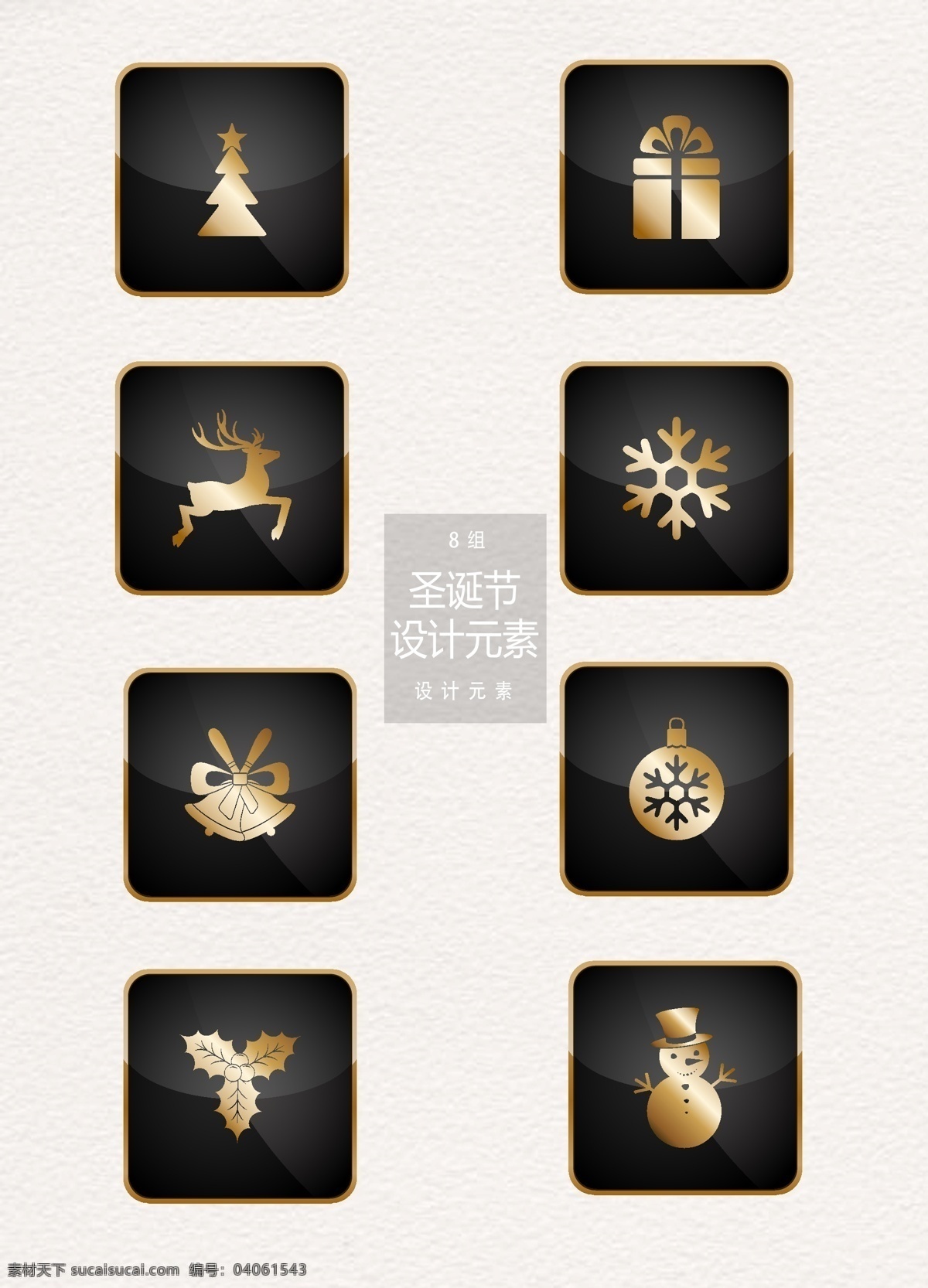金色 圣诞节 装饰 图案 元素 圣诞树 礼物 雪花 圣诞 圣诞装饰 礼物盒 驯鹿 麋鹿 铃铛 圣诞球 雪人