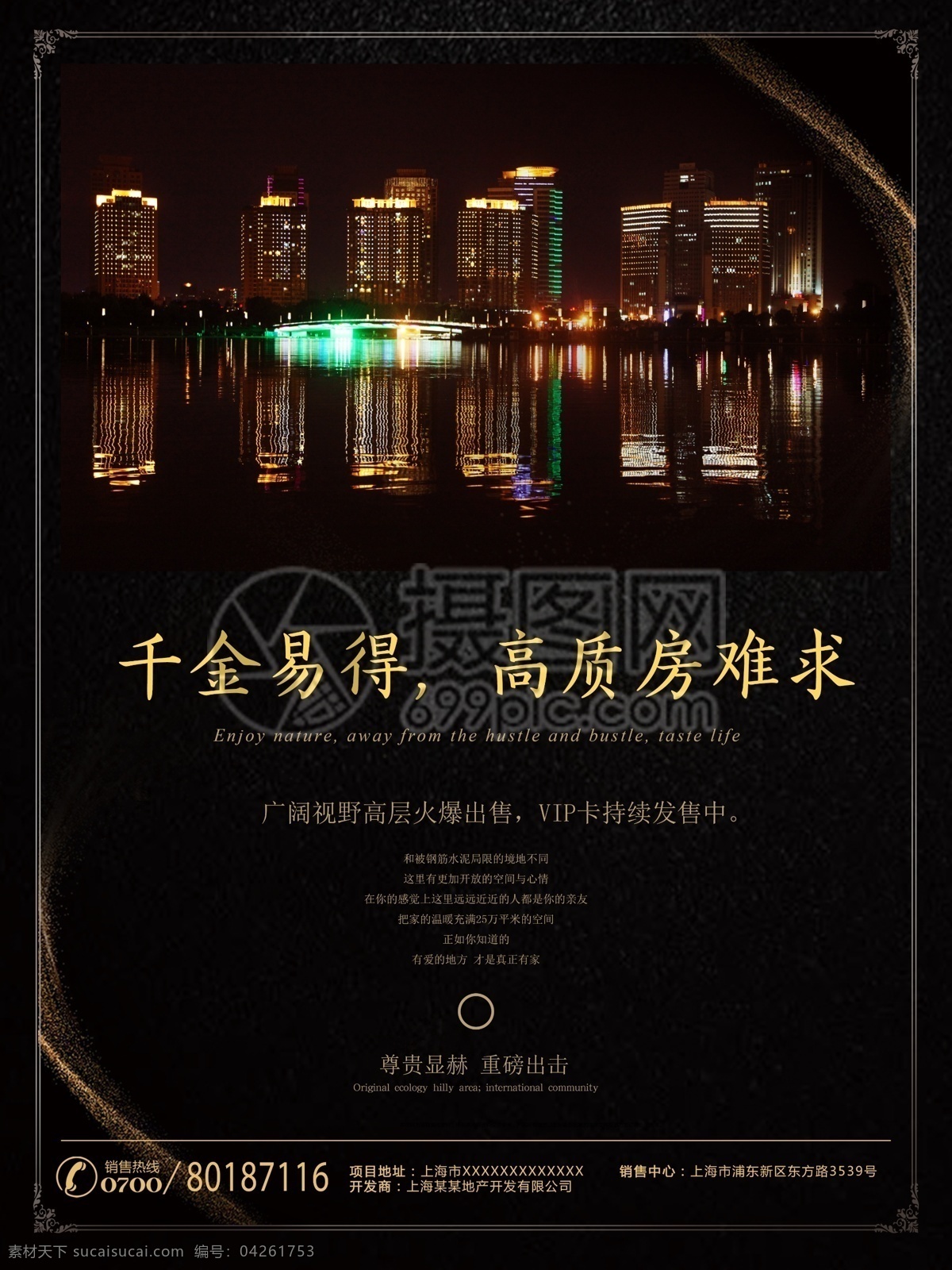 黑色 高端 大气 房地产 售楼 海报 现代 高层 开盘 城市 金色 小区 江景 夜景 楼盘 建筑 地产 房地产开盘 盛大开盘 商业地产 高端地产 地产海报
