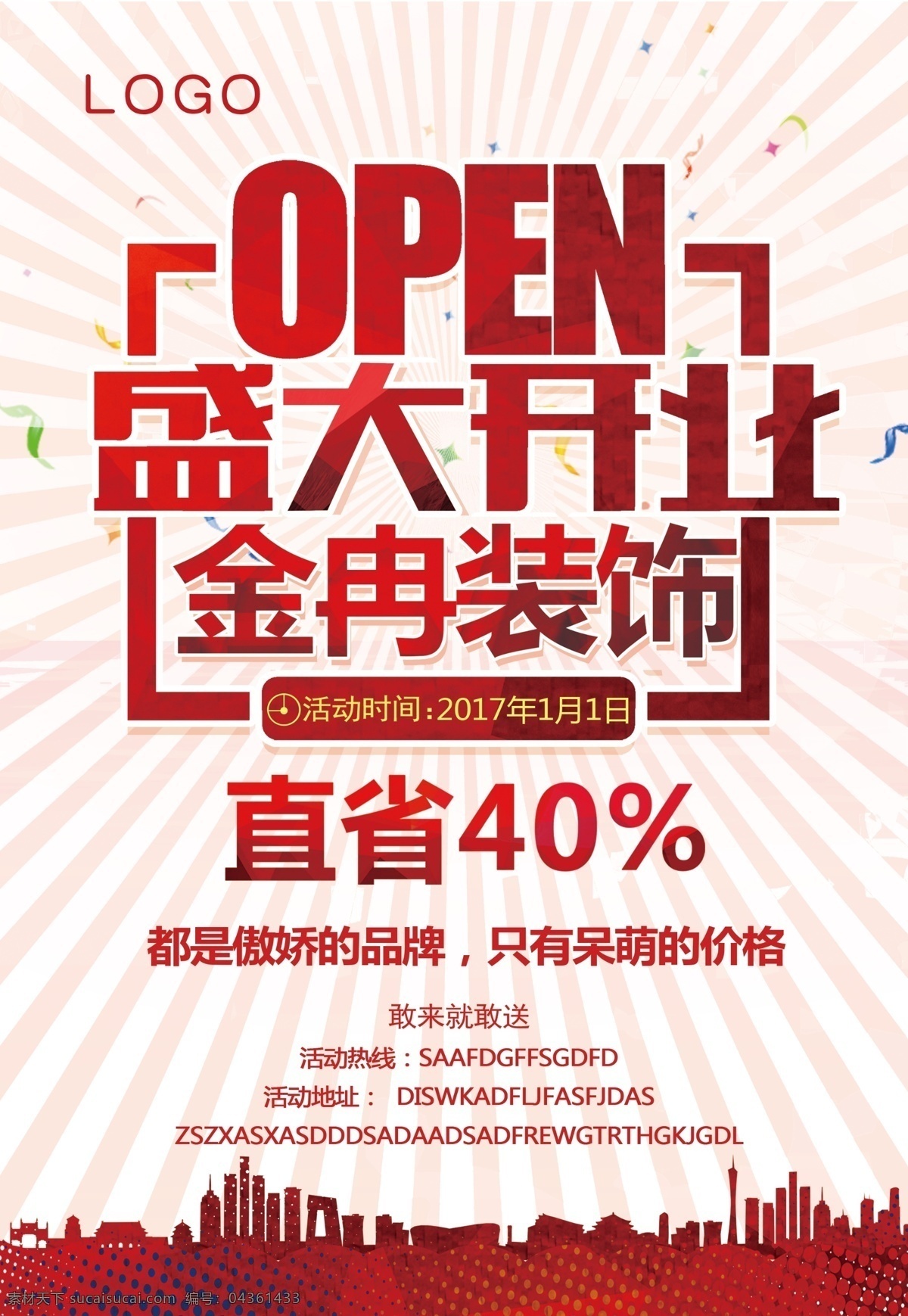 盛大开业展板 盛大开业牌坊 盛大开业装饰 盛大开业 盛大开业销售 盛大开业广告 盛大开业背景 盛大开业展架 盛大开业宣传 盛大开业素材 盛大开业活动 盛大开业促销 升级开业 全面升级 盛大开业主题 开业活动 开业造型 开业牌坊 盛装开业牌坊 开业盛典