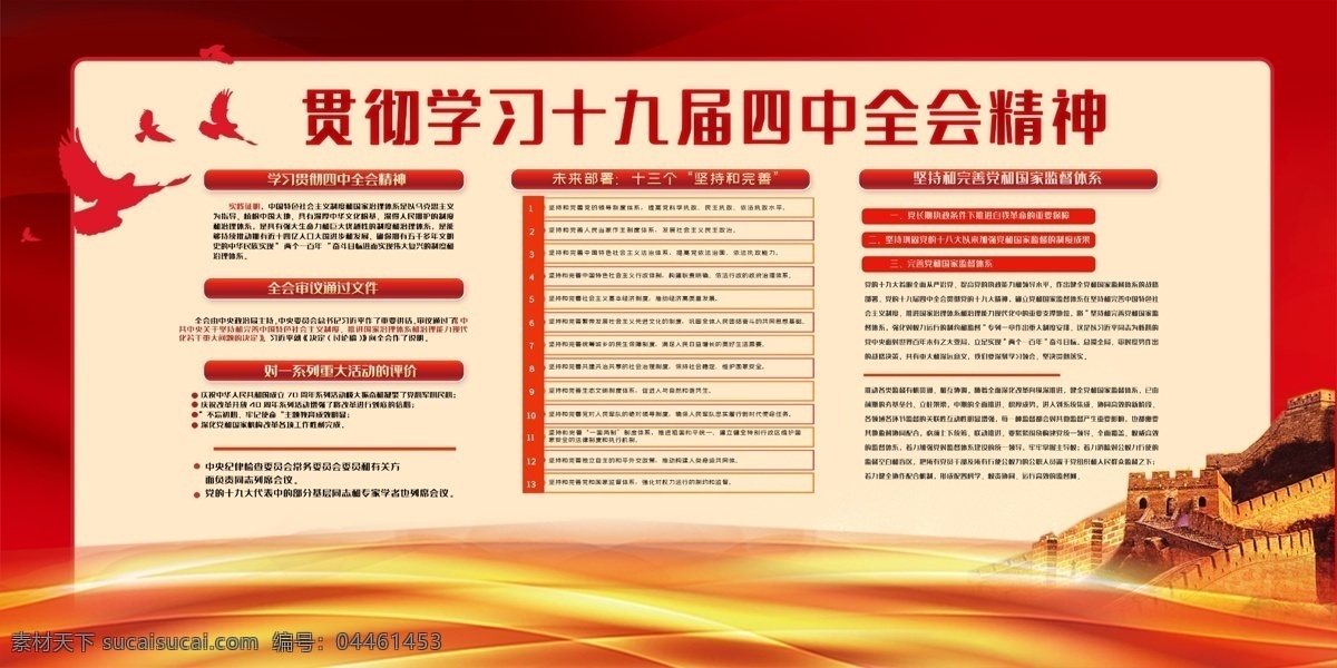 十 九 届 四中全会 十九届四中 全会公报 十九届 公报 展板 四中全会公报 四中全会展板 展板模板