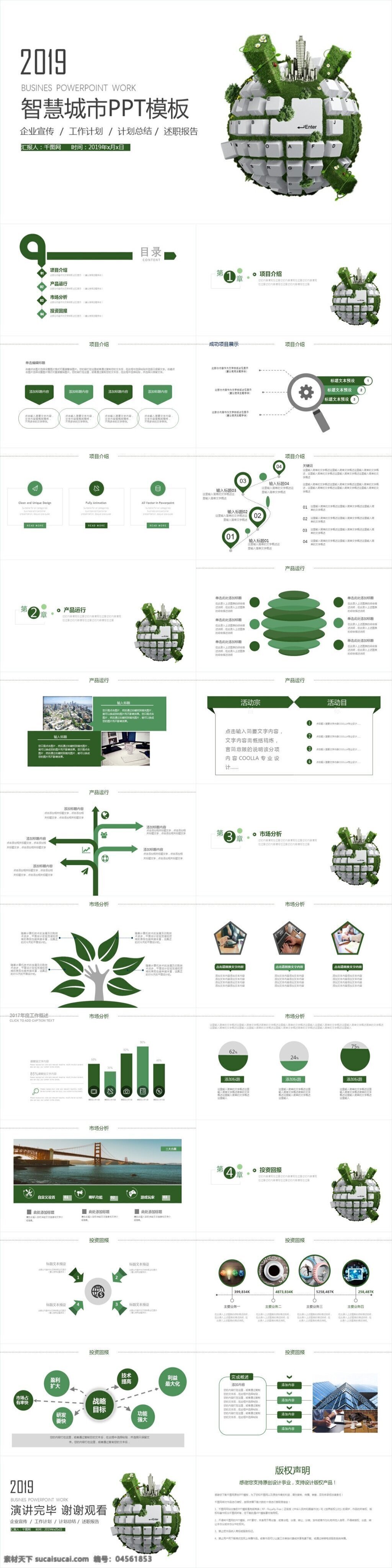 智慧 城市 互联网 工作 汇报 模板 城市规划 城市建设 智慧城市 城市ppt 房地产 规划 建设 数字城市 无线城市 商务 物联网 城市规划背景