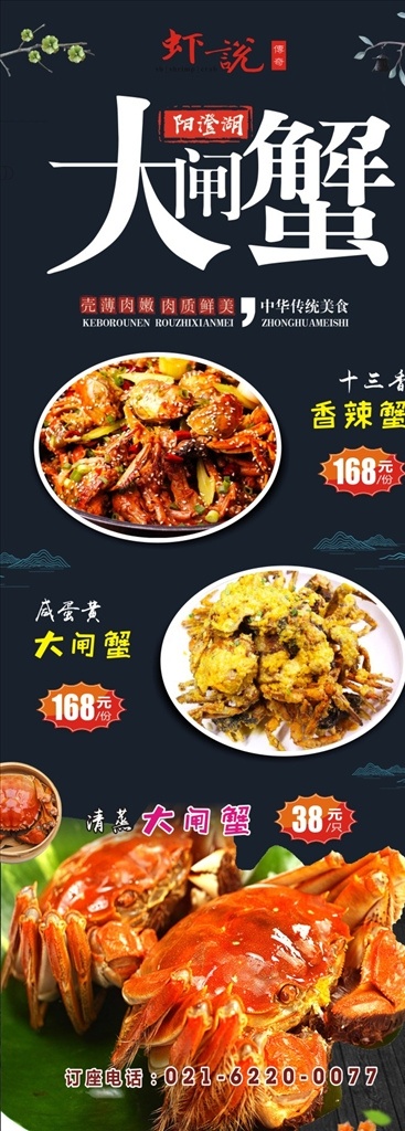 大闸蟹易拉宝 大闸蟹 阳澄湖大闸蟹 金秋大闸蟹 大闸蟹展架 大闸蟹海报 香辣蟹 十三香 蛋黄蟹 咸蛋黄 清蒸蟹 美食蟹 大闸蟹美食 大闸蟹素材 大闸蟹促销 大闸蟹特卖 大闸蟹清蒸 大闸蟹热卖 大闸蟹图片 大闸蟹新上市 大闸蟹淘宝 广告