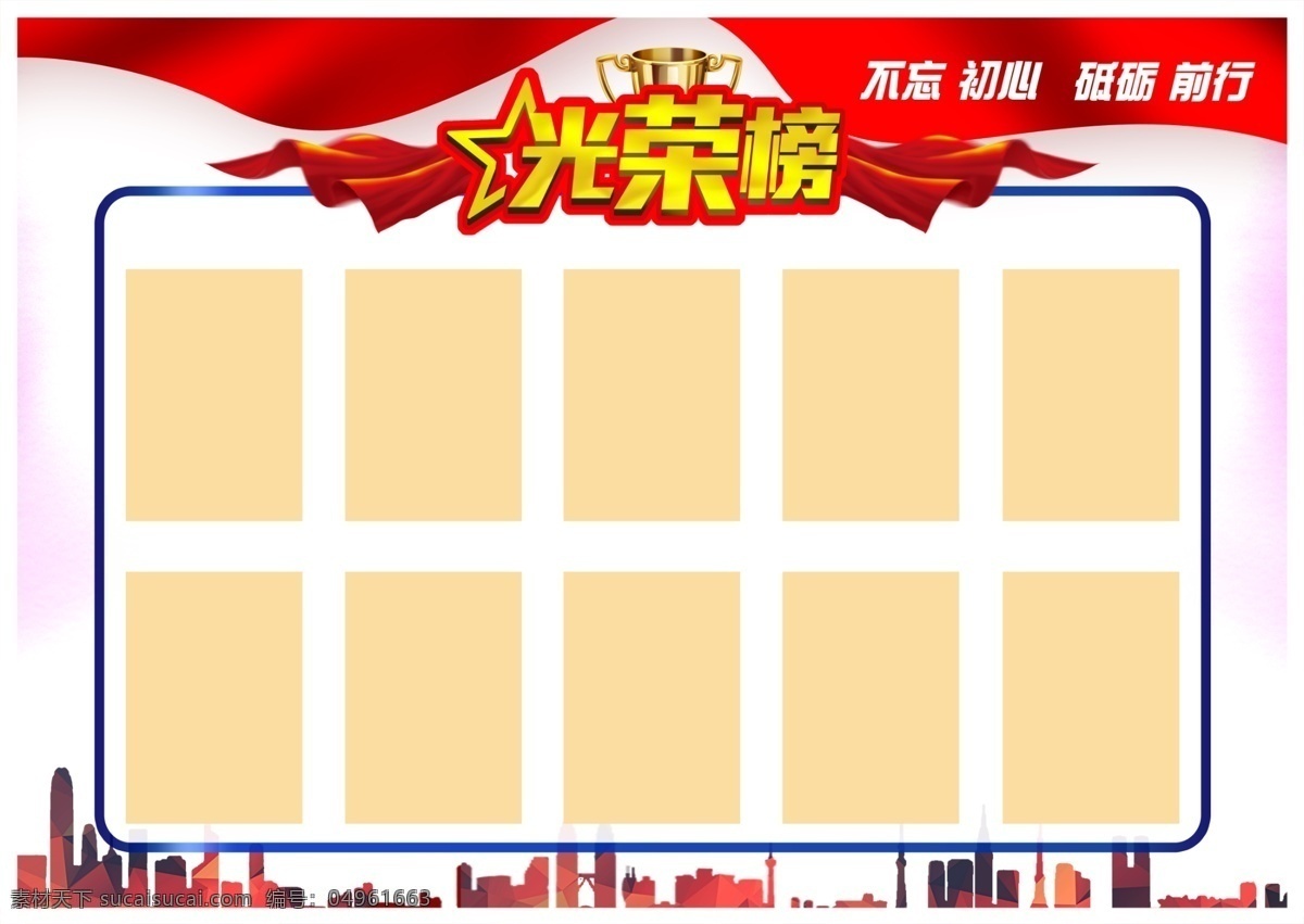 企业 红色 光荣榜 金杯 高楼 海报