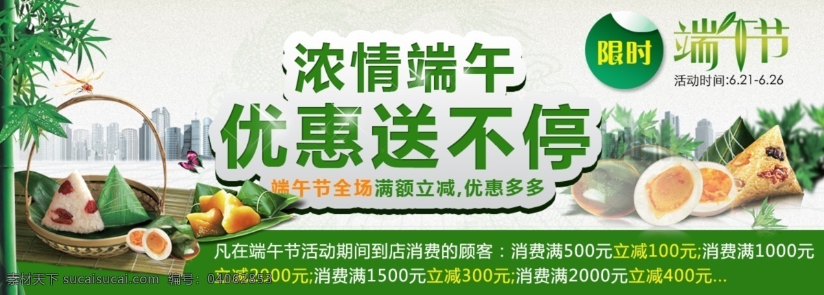 端午 端午背景 端午促销 端午海报 端午佳节 端午节 端午节包装 端午节促销 端午节海报 模板下载 海报 粽情端午 龙舟 赛龙舟 不赛龙舟 赛低价 尽情放粽 乐享端午 端午巨惠 万粽瞩目 惠动端午 端午飘香 粽香端午 淘宝端午活动 棕叶粽子 情系端午 端午超市 礼盒 一见 粽 情 端阳节 粽子 粽香 粽叶 祥云 粽子包装 淘宝端午 端午广告 淘宝素材 淘宝促销标签