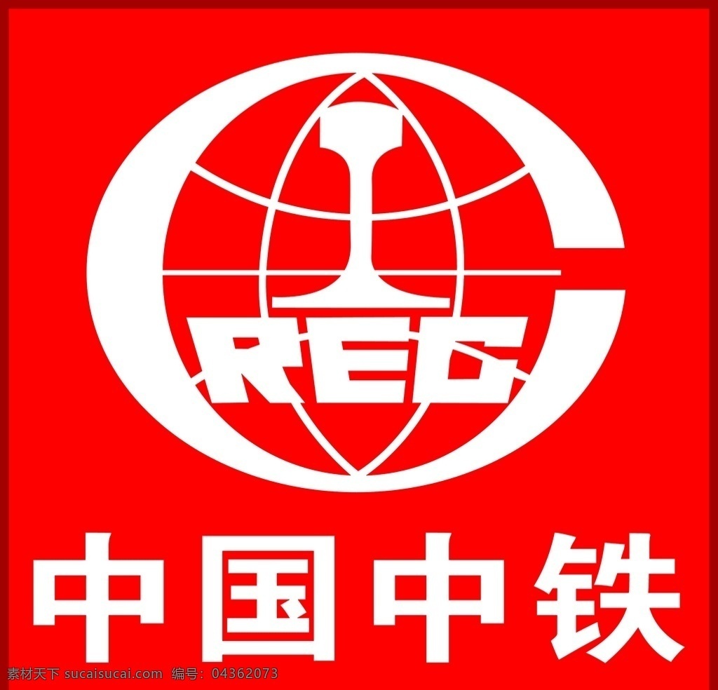 中国 中铁 logo 中国中铁 中铁logo 中国中铁标志 中铁标识 标志 logo设计
