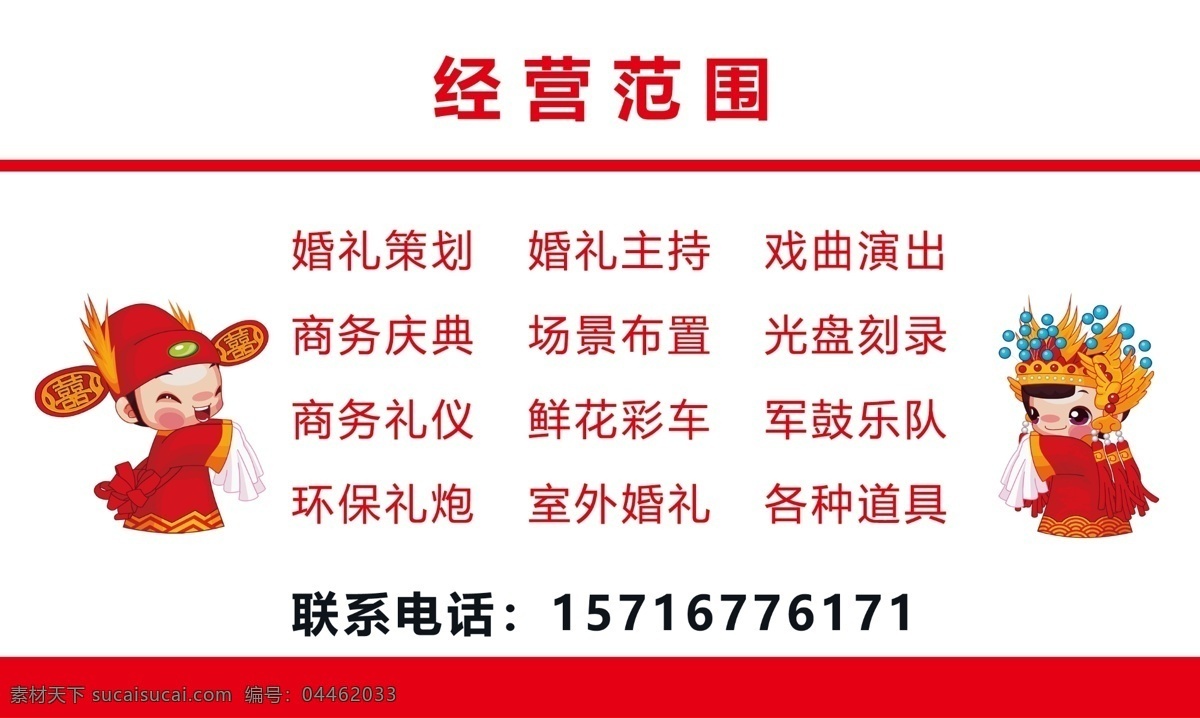 婚庆名片 婚庆 名片 婚礼策划 婚礼主持 场景布置