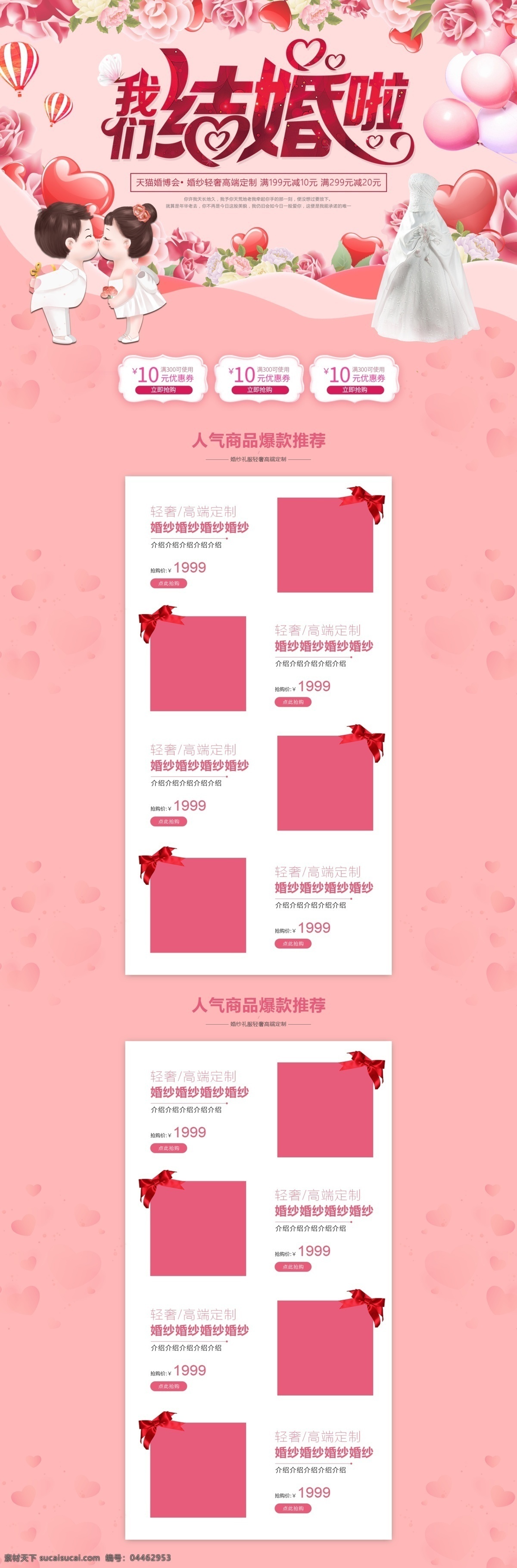 我们 结婚 婚 博 会 婚纱 定制 淘宝 首页 婚博会 婚纱定制 促销 电商首页 淘宝首页 天猫首页 电商 天猫