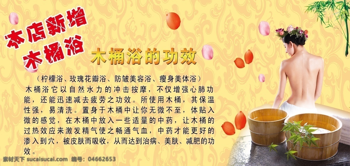 木桶浴 洗浴 淋浴 汗蒸 美女 分层素材 娱乐 分层
