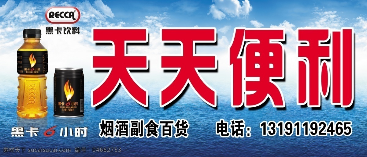 黑卡 超市门头 饮料 便利店 小超市 分层