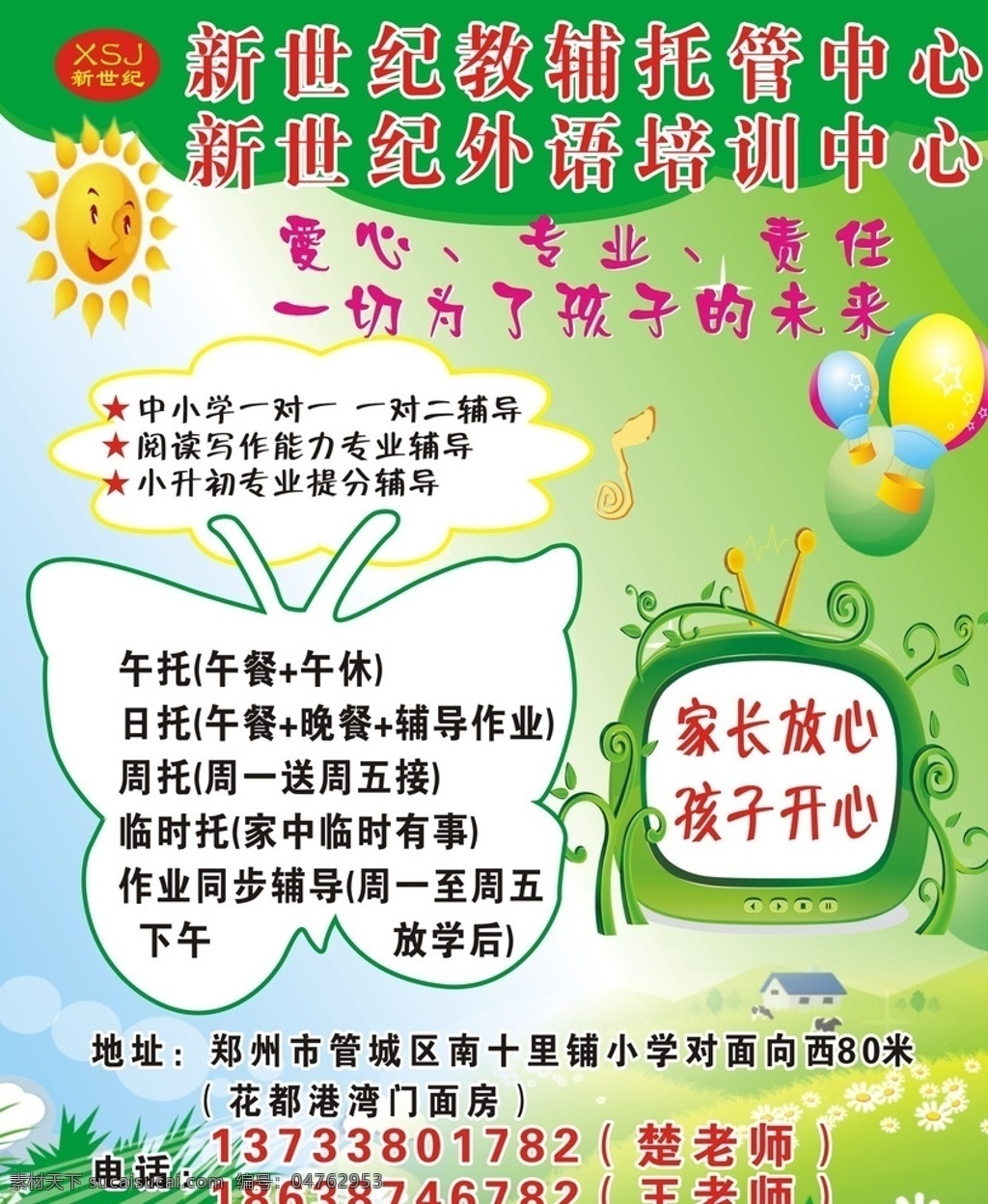 午托 班 辅导班 招生 广告 午托班 招生广告 丽志广告 康丽广告 dm宣传单