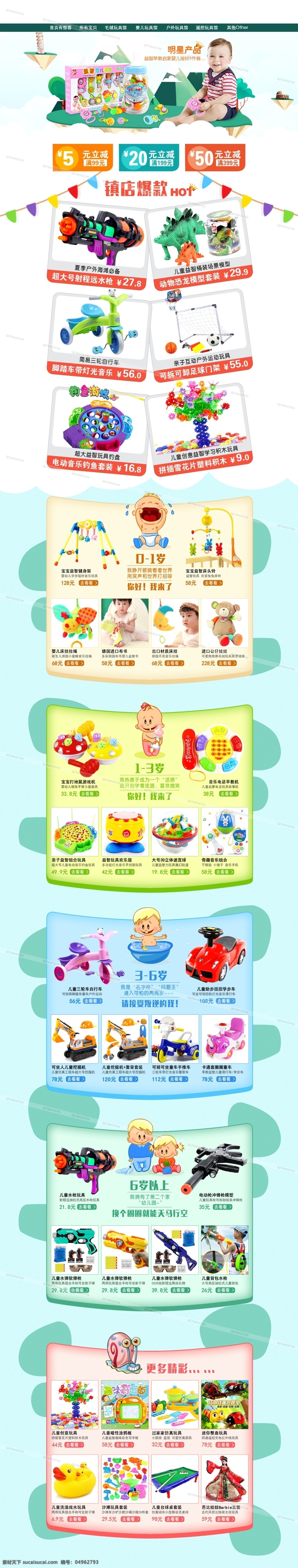xty 淘宝 天猫 京东 玩具店 首页 装修 淘宝素材 淘宝设计 淘宝模板下载 白色