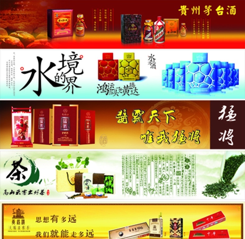 烟酒茶宣传画 烟 酒 茶 宣传画 产品海报 矢量