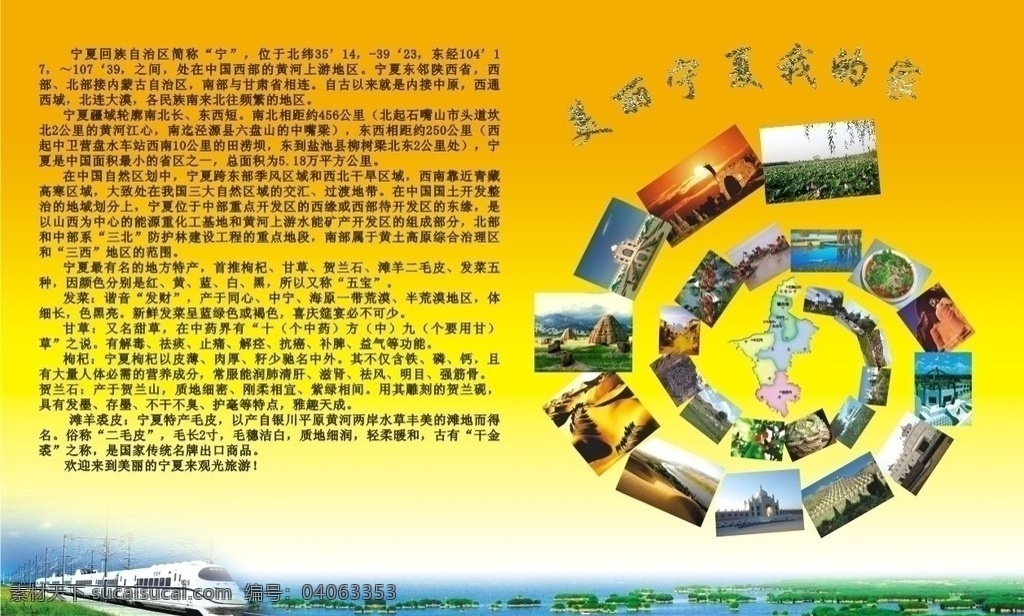 美丽宁夏 美丽 宁夏 我的家 宁夏风景图 旅游海报 背景图 矢量图 dm宣传单 矢量