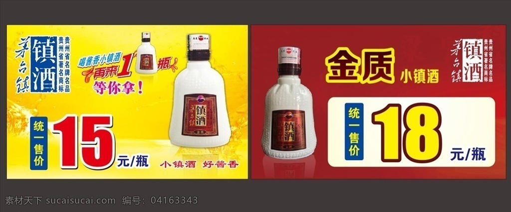 镇酒 茅台镇酒 小镇酒 酒 酒名片 名片卡片