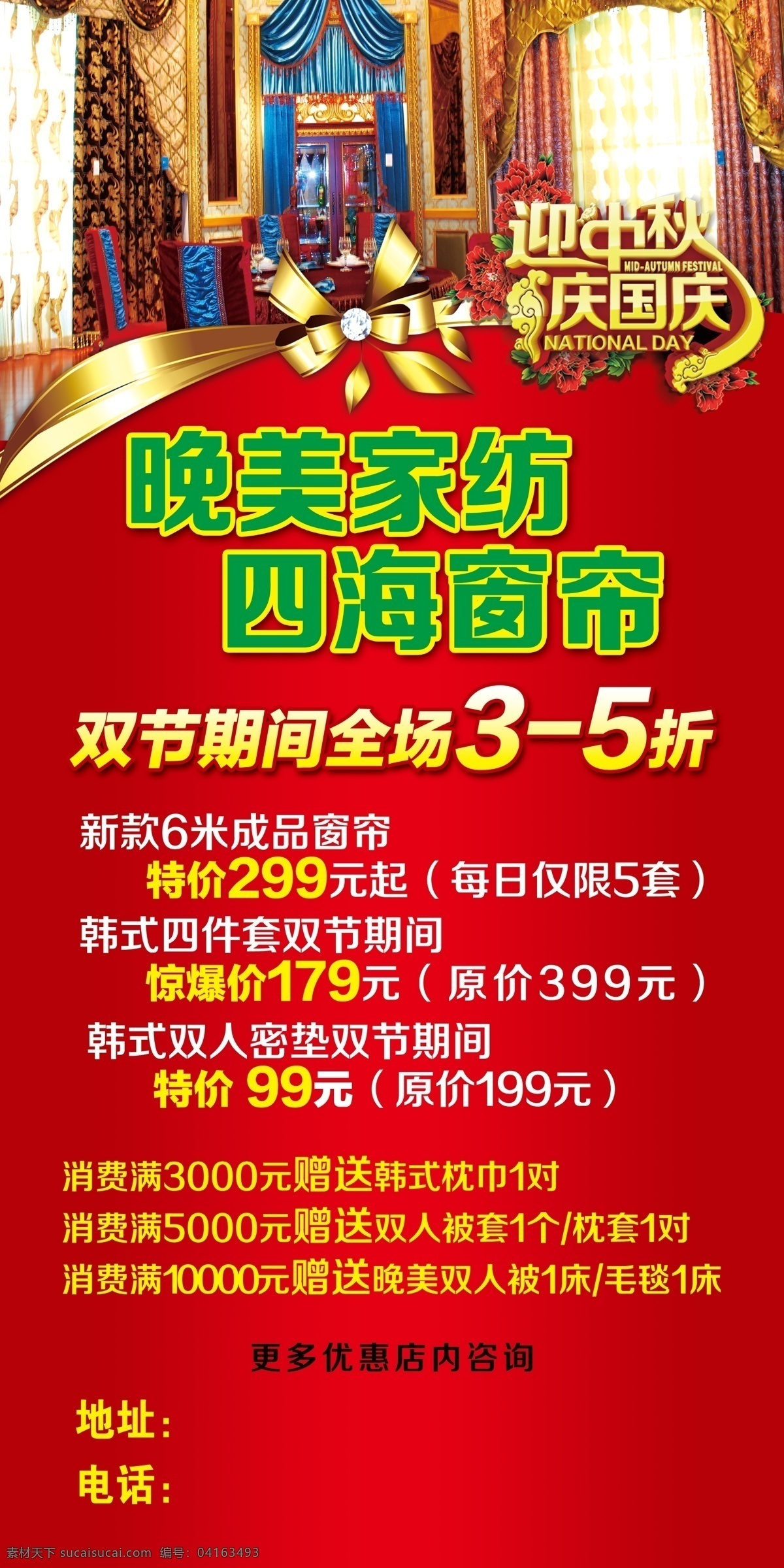 窗帘海报 窗帘促销 红色海报 家纺海报 家纺广告 布艺海报 满减活动 分层