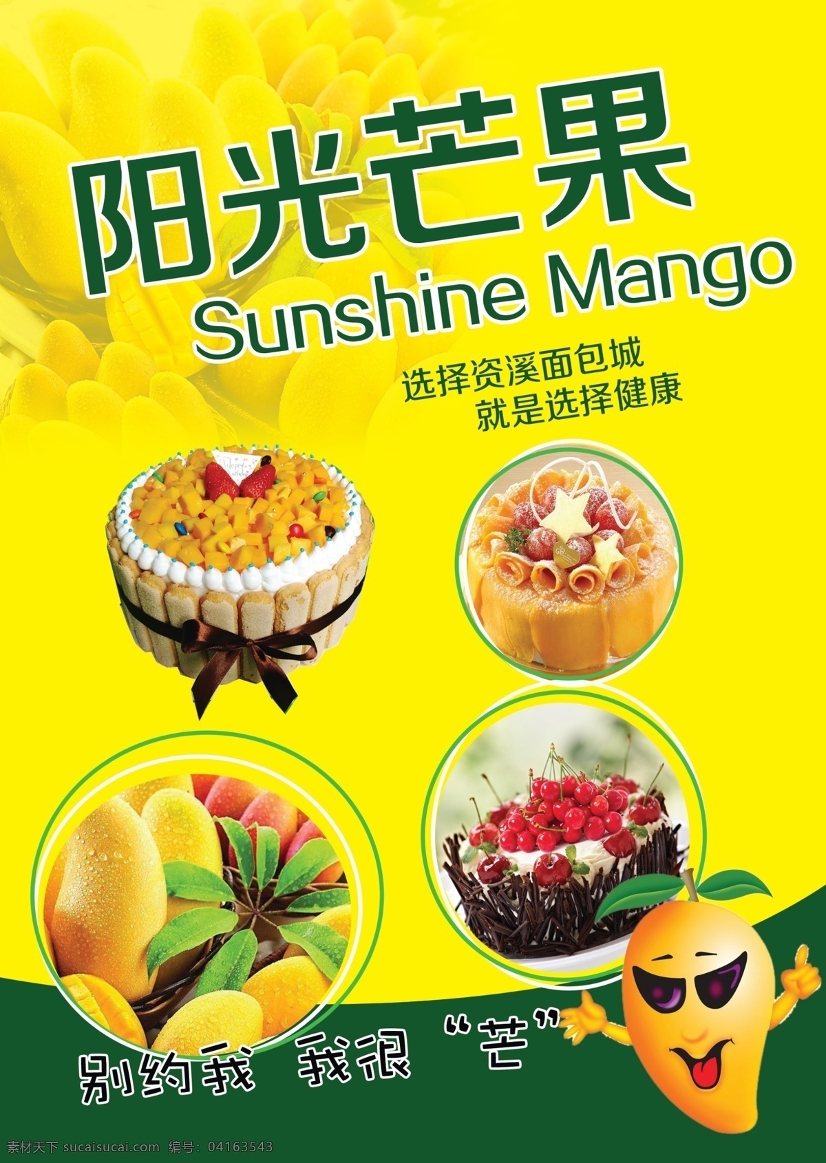 芒果面包海报 芒果 面包 海报 资溪面包 室内写真 面包之乡 活动 阳光 sunshine mango