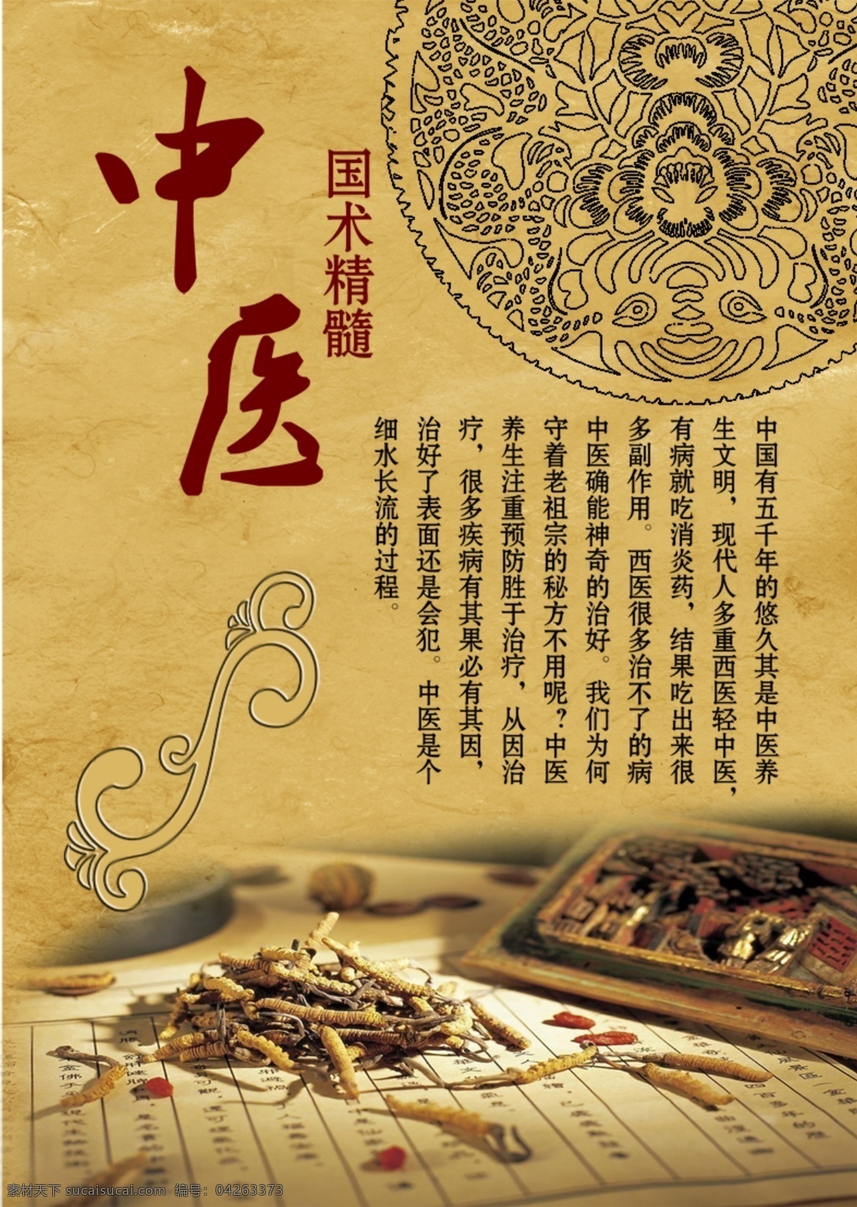 古色 古香 中医 传统 文化 黄色