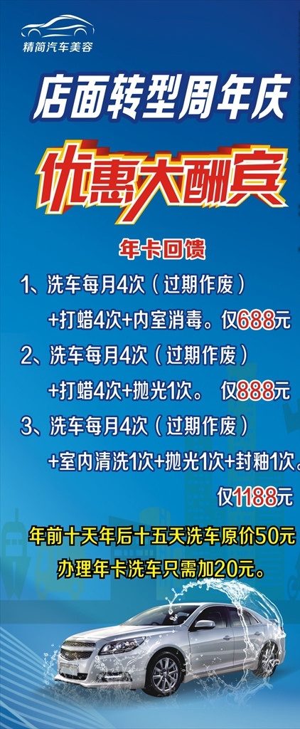 周年庆展架 周年庆 展架 汽车展架 汽车海报 优惠大酬宾 蓝色展架 科技展架 x展架