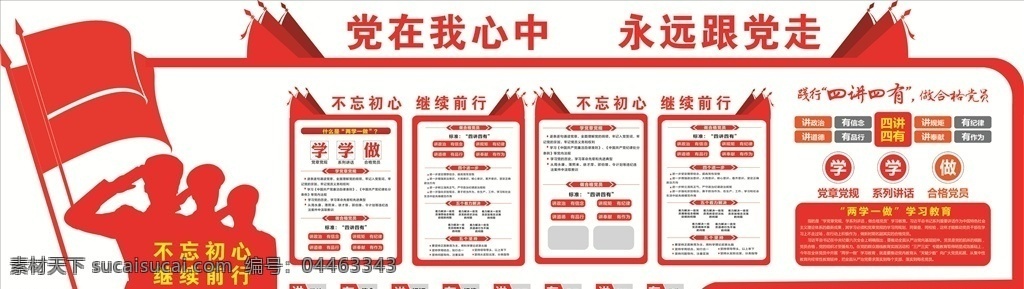 党建文化墙 党建文化 华表 党建异形 社会主义 核心价值观 价值观 中国梦 我的梦 我的价值观 卡通 图说价值观 文化墙 文化展板 文化海报 教育海报 校园海报 四个自信 社会价值观 党建 党建海报 党建展板 design 室内广告设计 文化墙党建