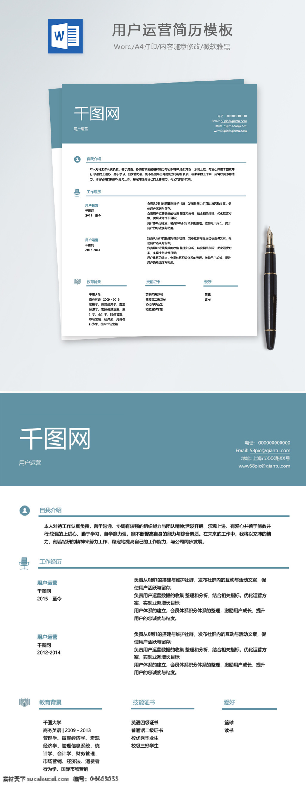 用户 运营 个人简历 模板 简历 简历模板 个人简历模板 it 13年 用户运营