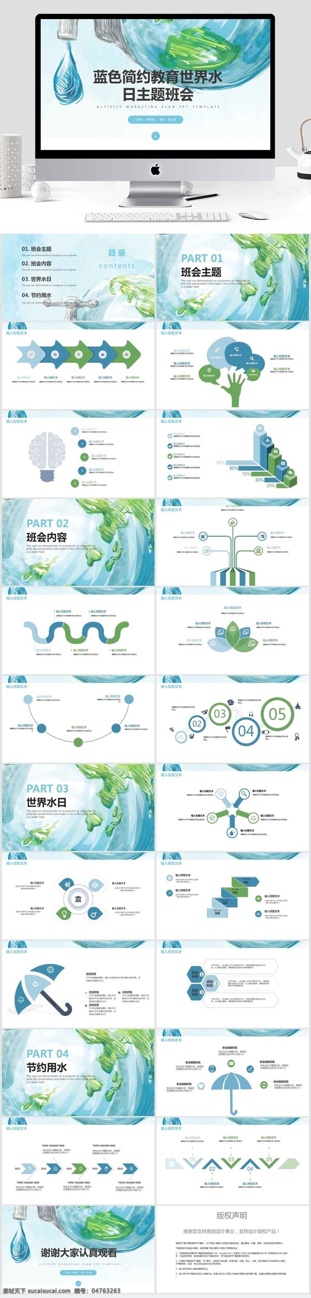 教育 世界 水日 主题 班会 模板 绿色ppt 计划书ppt 宣传ppt 活动ppt 公益 宣传 环保宣传 办工ppt 总结ppt 汇报ppt 创意ppt