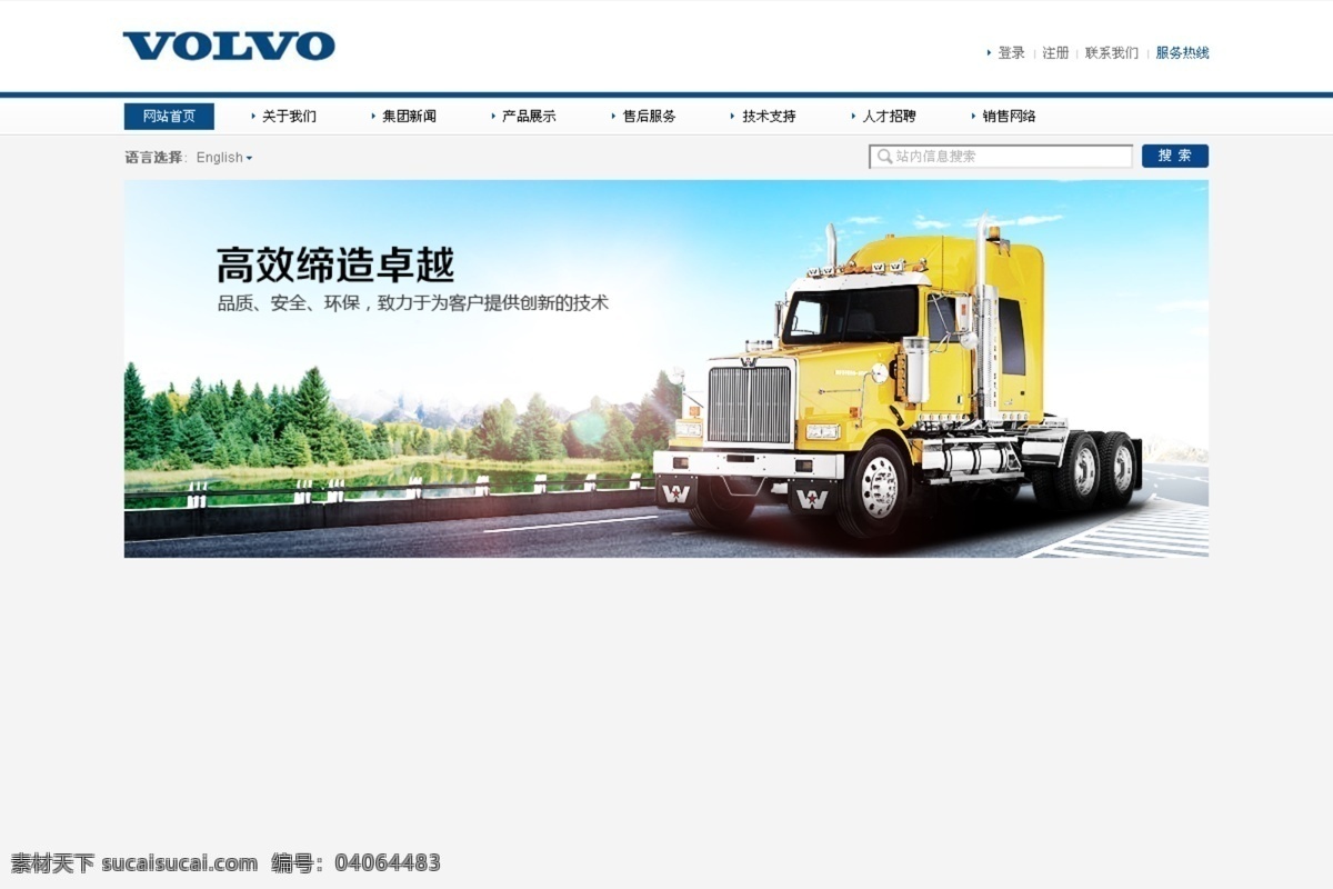 斑斓 机械 轿车 卡车 马路 汽车 汽车首页 汽车网页 首页 模板下载 远景 天空 树 围栏 模仿 联合卡车 东风卡车 桥 小车 中文模板 网页模板 源文件 网页素材