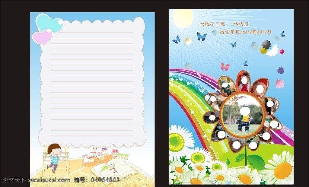笔记本 彩虹 向日葵 幼儿单页 小孩子笔记 蝴蝶 画册设计 矢量
