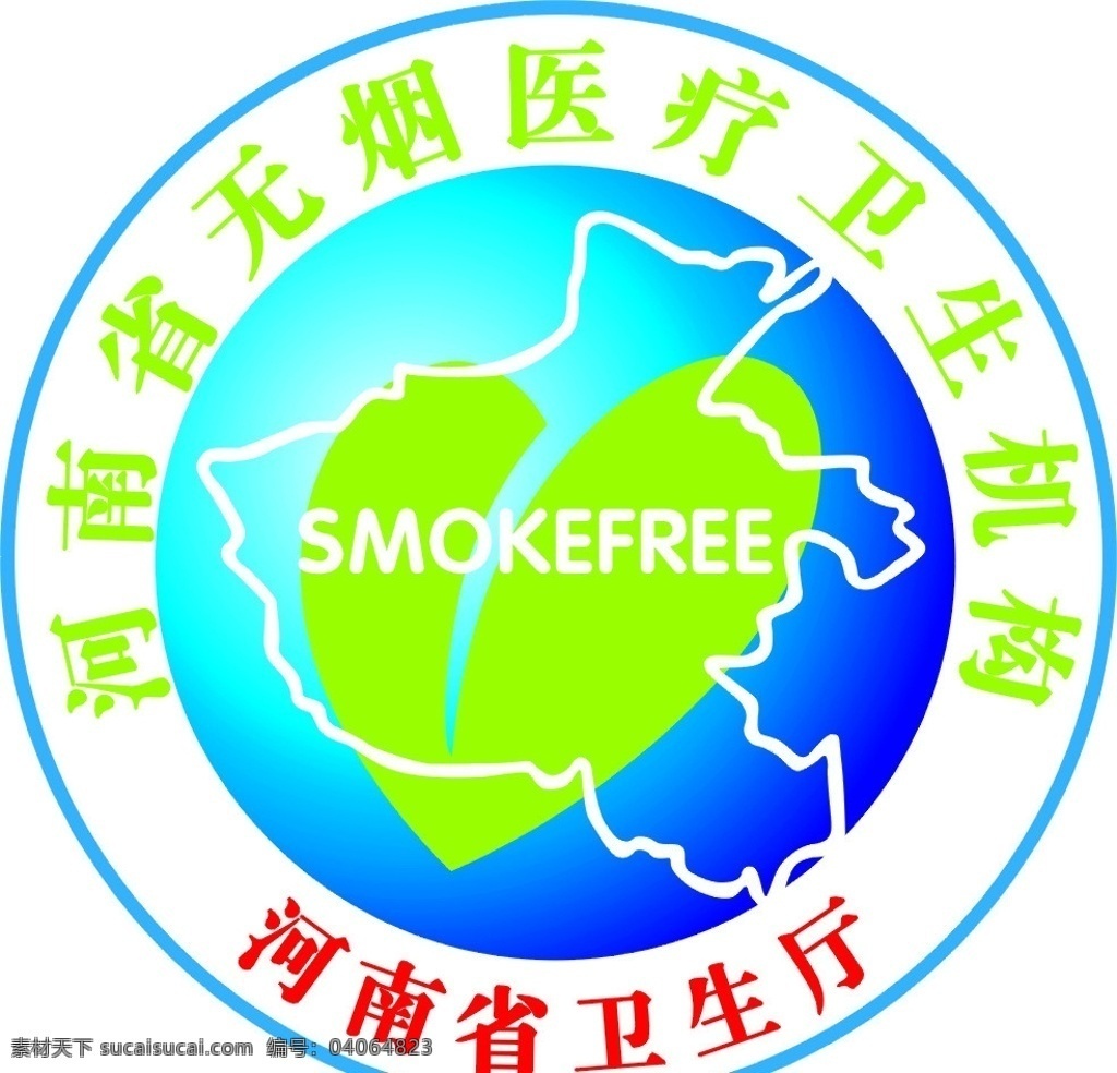 河南省 卫生厅 无烟 标志 河南省卫生厅 企业 logo 标识标志图标 矢量