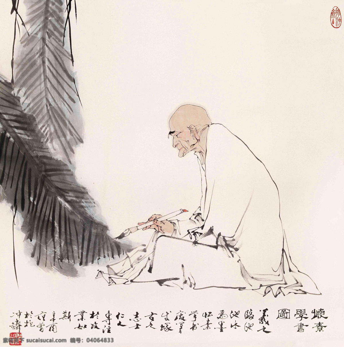 怀素学书图 国画 范曾 怀素学书 怀素 和尚 高僧 中国画 绘画书法 文化艺术 国画范 曾