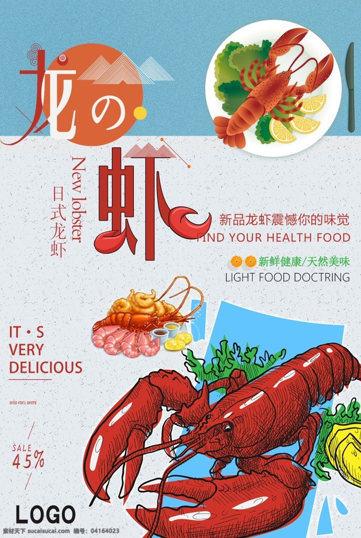 龙虾高清海报 龙虾 麻辣 海报 展板 喷绘