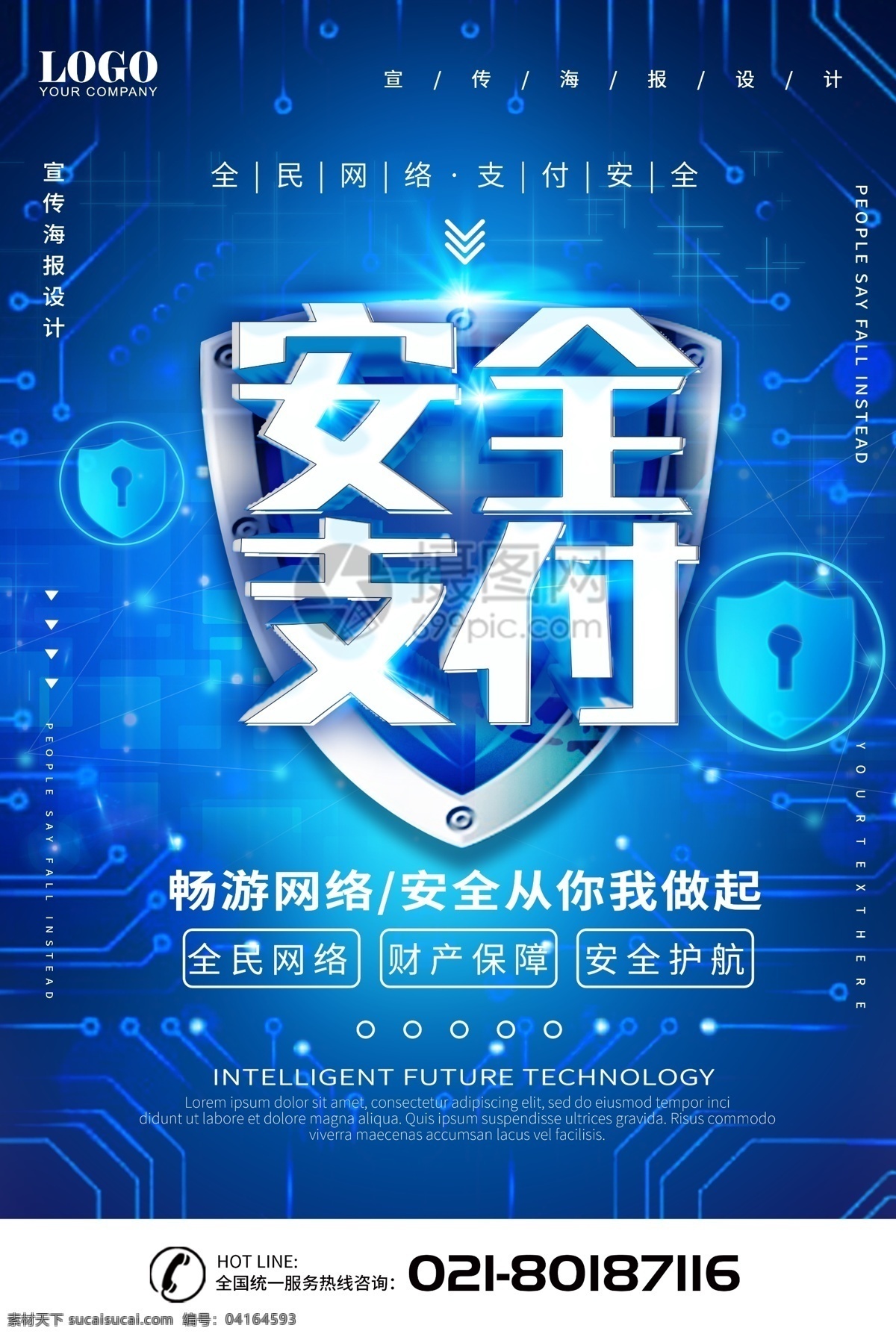 大气 蓝色 科技 支付 安全 互联网 海报 安全支付 科技海报 互联网海报 网络海报 支付安全 网络安全 海报模板