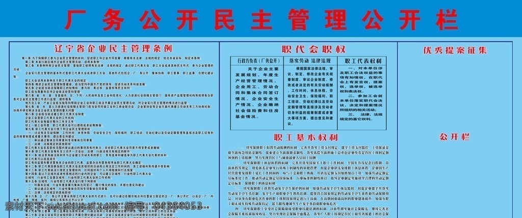 厂务 公开 管理 栏 民主管理条例 职代会权利 职工基本权利 公开栏 征集 工会制度 分层