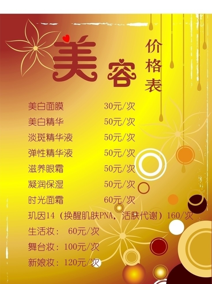 美容价格表 美容 价格表 海报 花纹 花边 展架 圆 线条 渐变 高档 暖色 易拉宝 矢量图 黄色 矢量