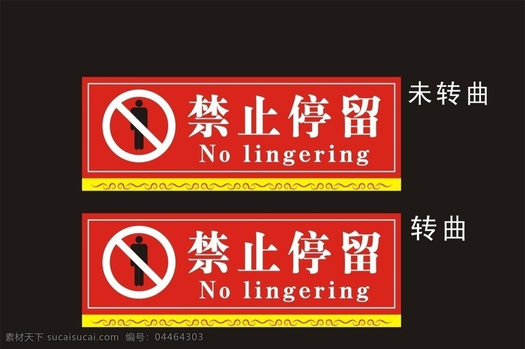 禁止停留 禁止 商场禁止 温馨提示 警示标牌 警示牌 提示牌 商场温馨挂牌 矢量温馨提示 公共标识标志 标识标志图标 矢量