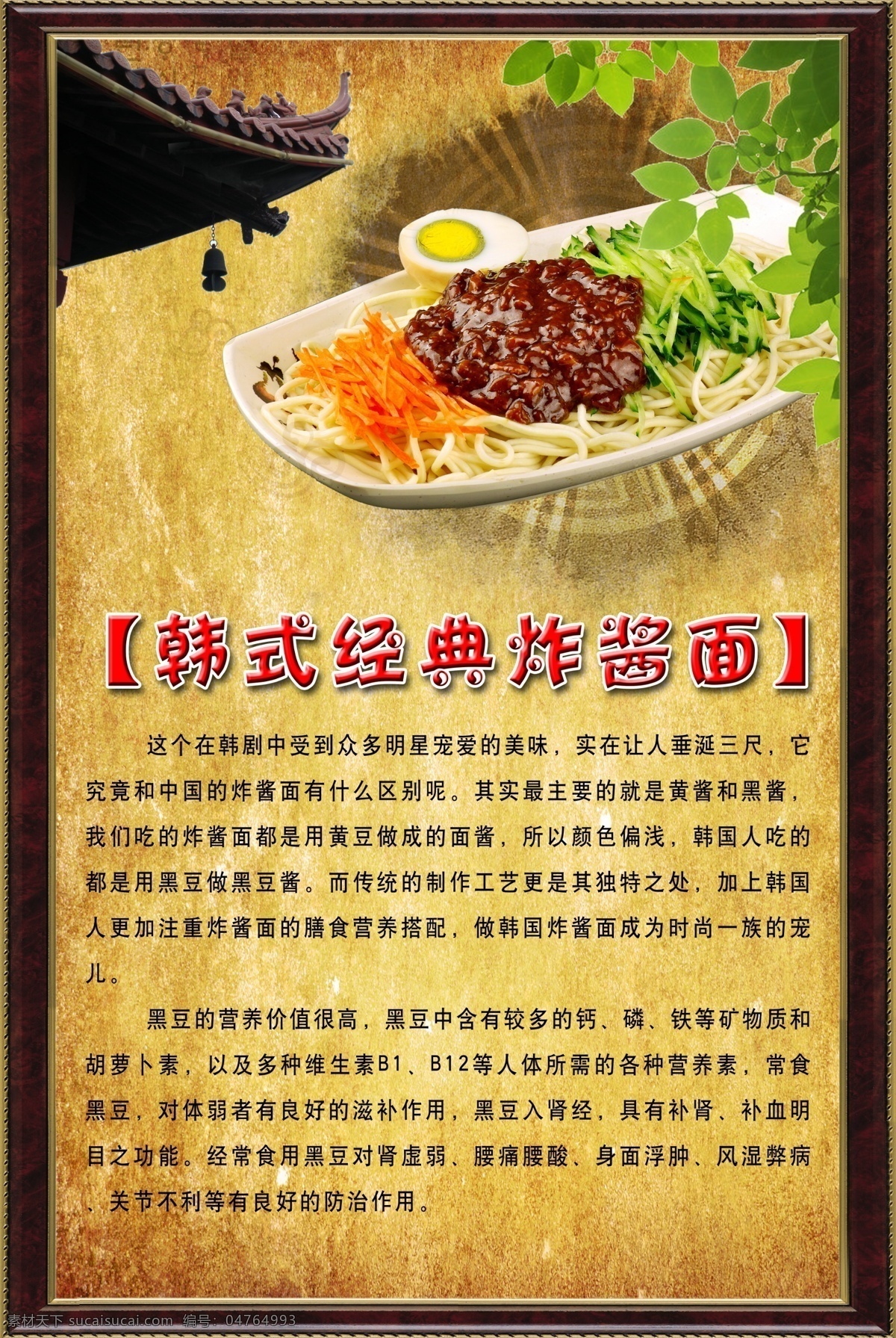 海报 写真 韩式炸酱面 炸酱面 餐饮 宣传海报