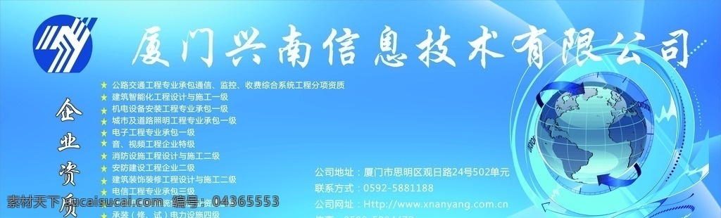 兴南信息技术 公司资质 信息技术 兴南洋 信息 技术
