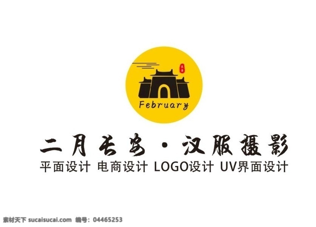 二月 长安 汉 服 logo 二月长安 汉服 标志 logo设计