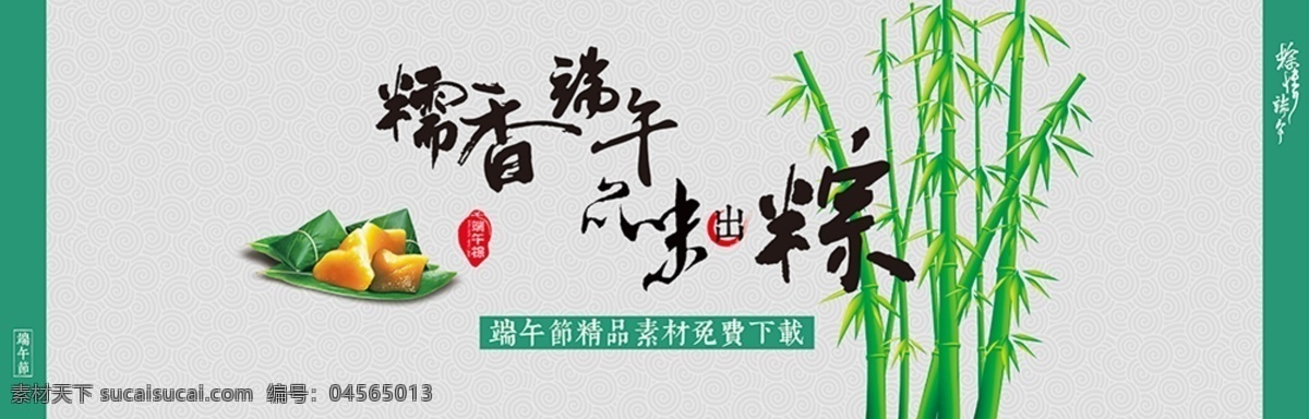 端午节 banner 中国风 淘宝素材 节日活动促销