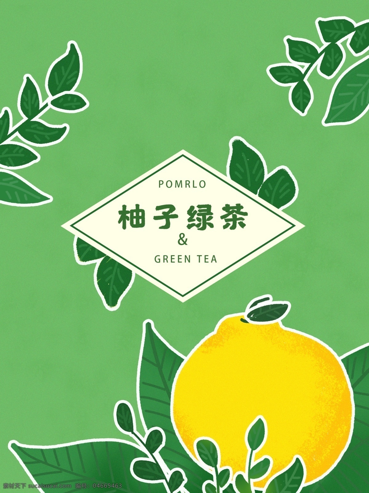 手绘 描 小 清新 柚子 绿茶 插画 包装 茶叶 绿色 黄色 小清新