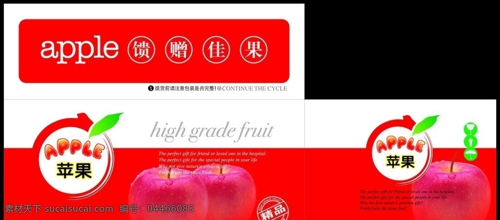 水果包装 苹果 苹果包装 红色 红苹果 水果外箱 外箱包装 外箱设计 苹果外箱 包装设计 广告设计模板 源文件
