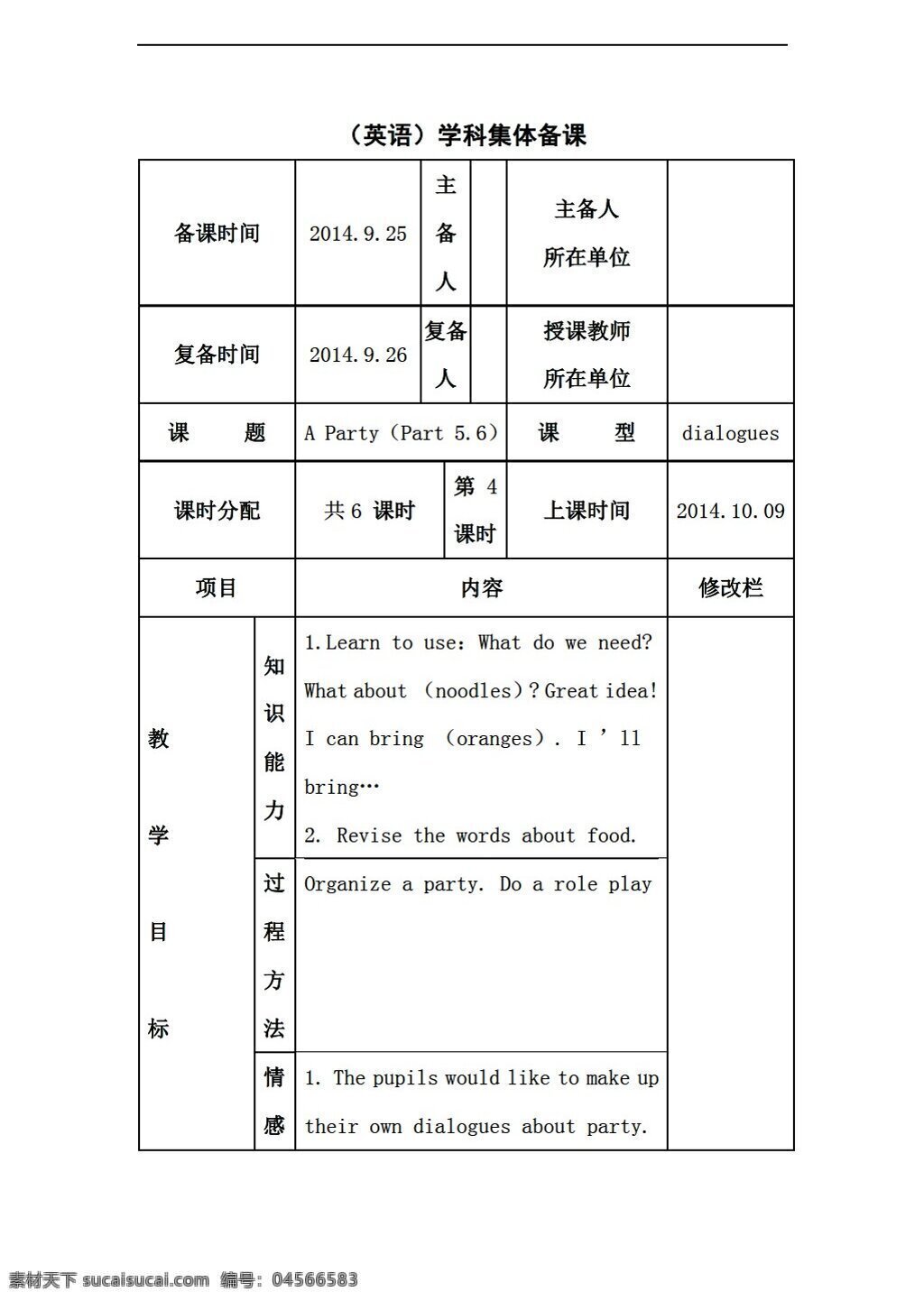 五 年级 上 英语 join in版 unit5 part 6教案 外研剑桥版 五年级上 教案